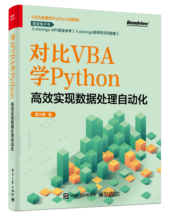 对比VBA学Python 高效实现数据处理自动化