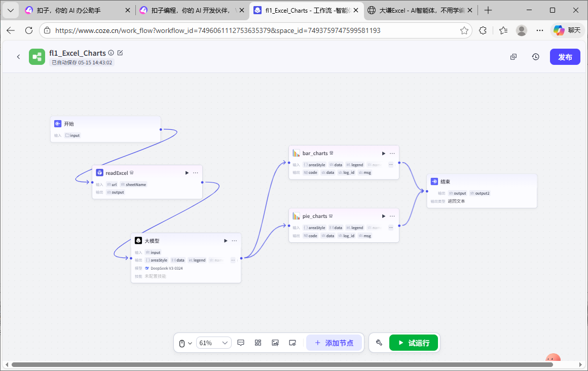 智能体对话示例1