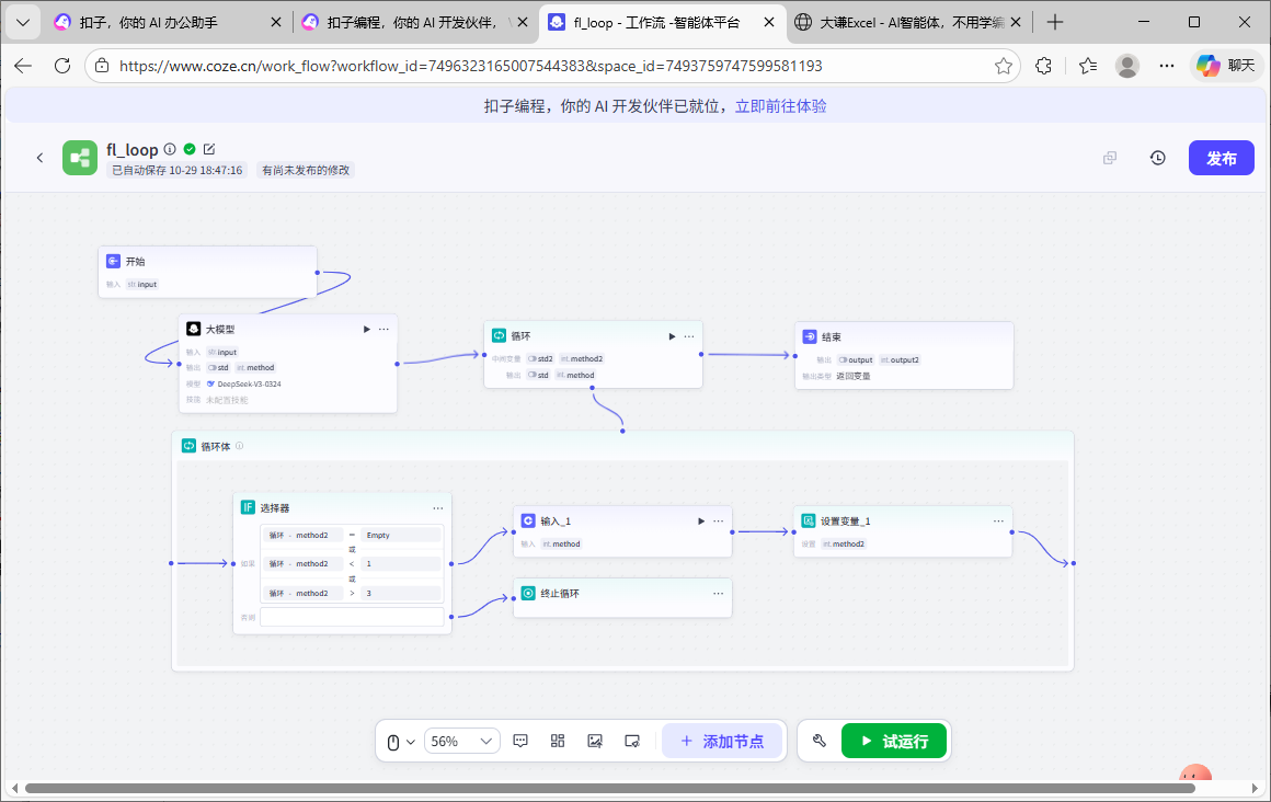 智能体对话示例2