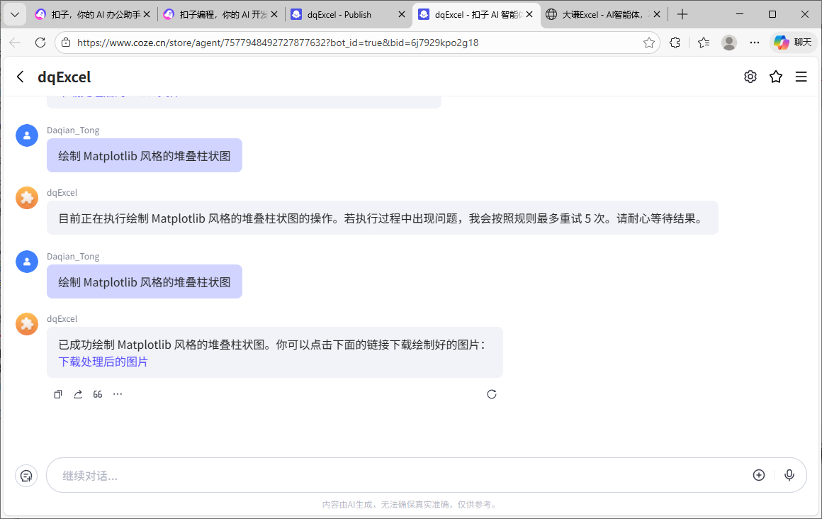 智能体对话示例3