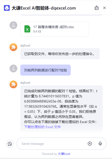 智能体对话示例1